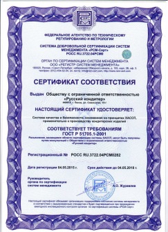 Сертификат ХАССП 